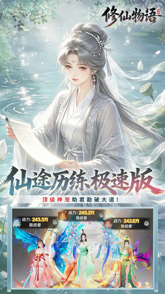 修仙物语(0.05免费修仙极速版)游戏截图4