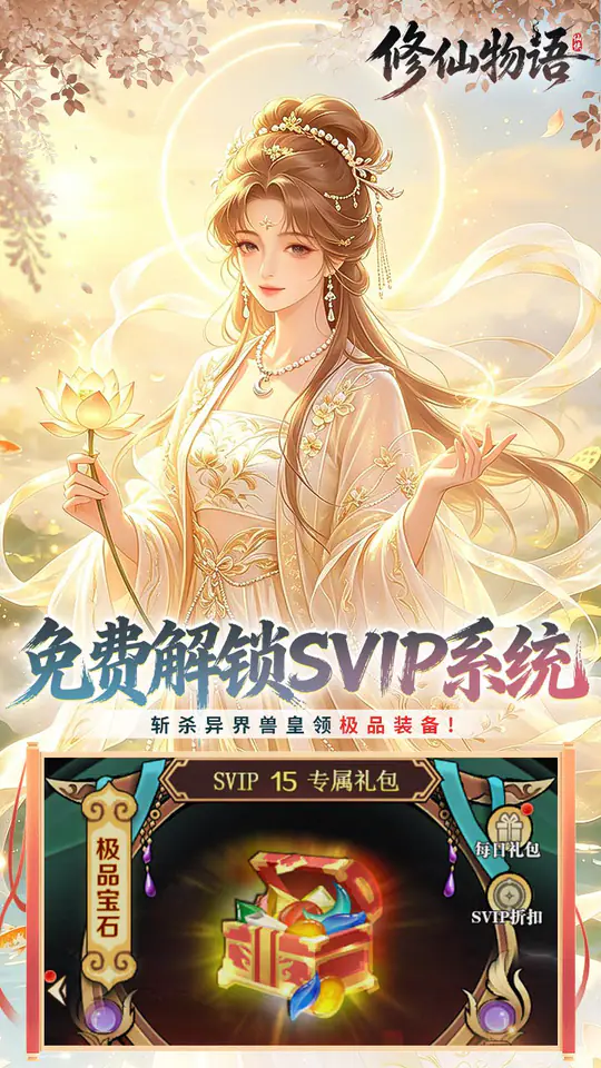 修仙物语(0.05免费修仙极速版)游戏截图5
