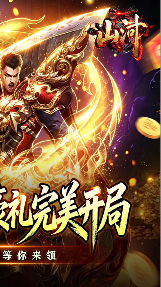 山河(马蜀高爆超变)游戏截图2