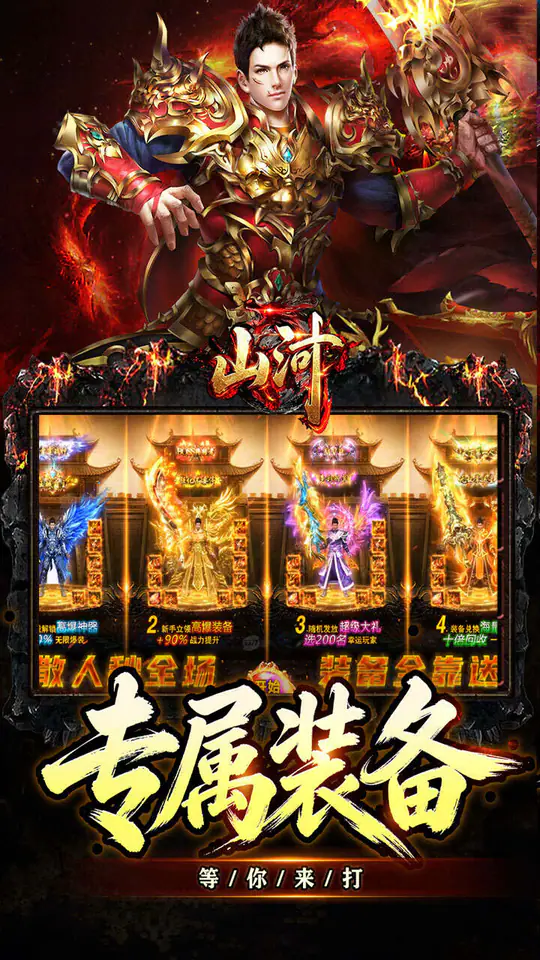 山河(马蜀高爆超变)游戏截图3