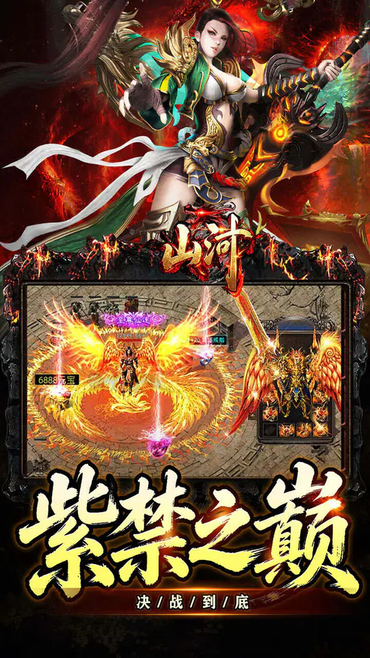 山河(马蜀高爆超变)游戏截图5