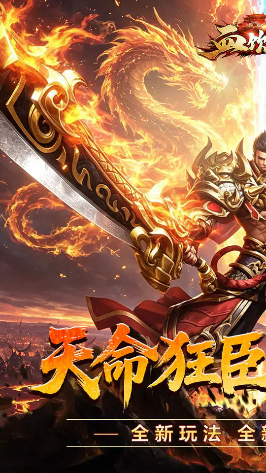 血饮天下(狂臣战器爆爆爆)游戏截图1