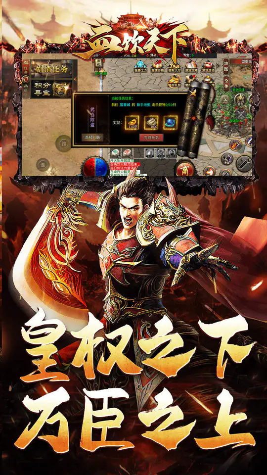 血饮天下(狂臣战器爆爆爆)游戏截图4