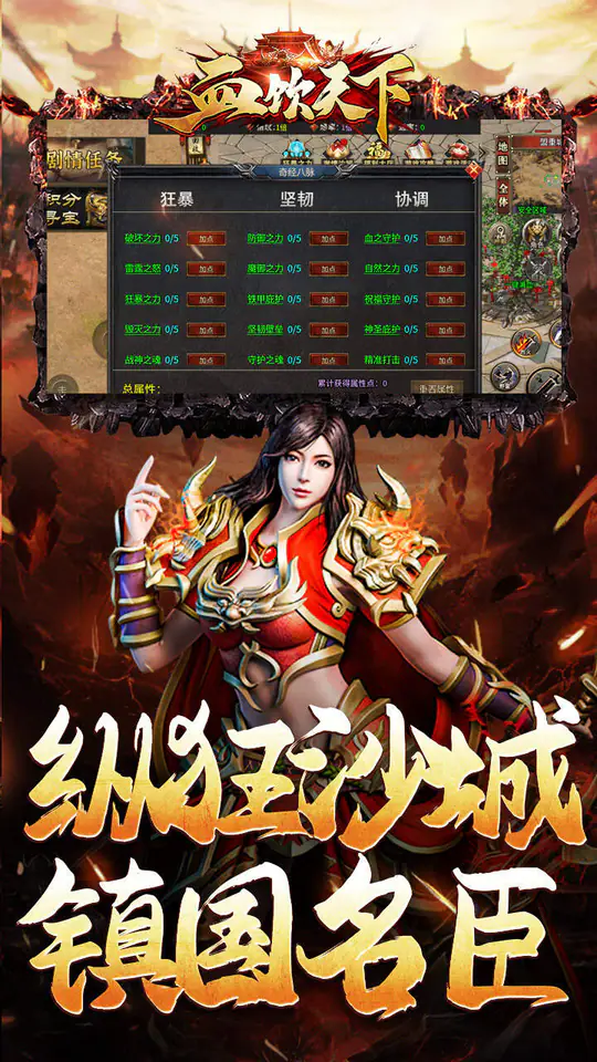 血饮天下(狂臣战器爆爆爆)游戏截图5