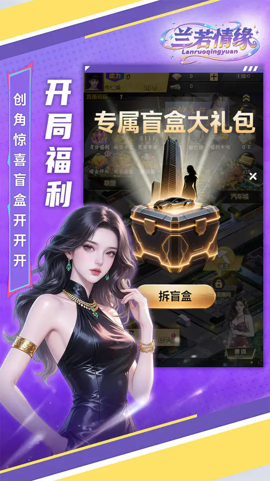 兰若情缘(0.05折女神集结)游戏截图3