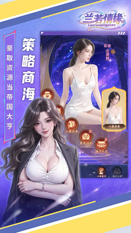 兰若情缘(0.05折女神集结)游戏截图4