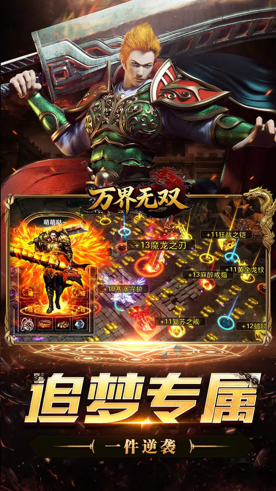 万界无双(诸神沉默高爆)游戏截图4