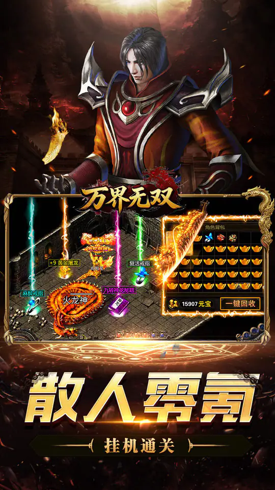 万界无双(诸神沉默高爆)游戏截图5