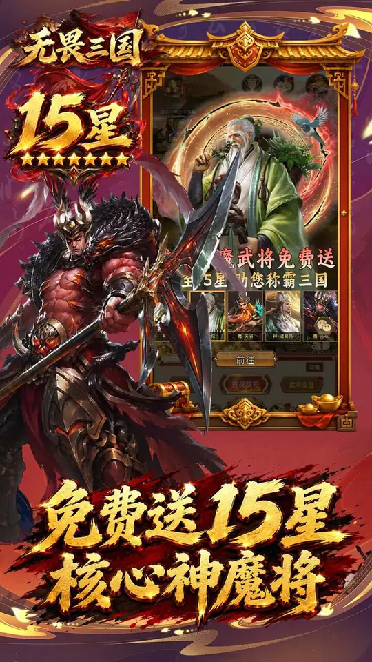 无畏三国(0.1折双648免费版)游戏截图2