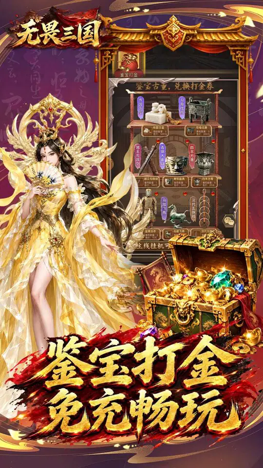 无畏三国(0.1折双648免费版)游戏截图3