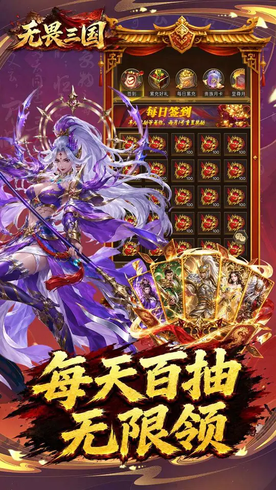 无畏三国(0.1折双648免费版)游戏截图4