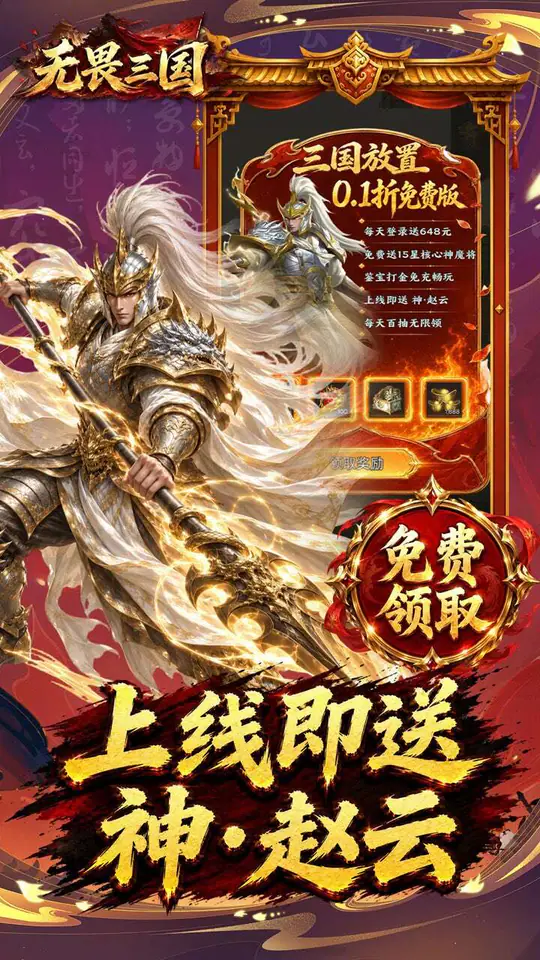 无畏三国(0.1折双648免费版)游戏截图5