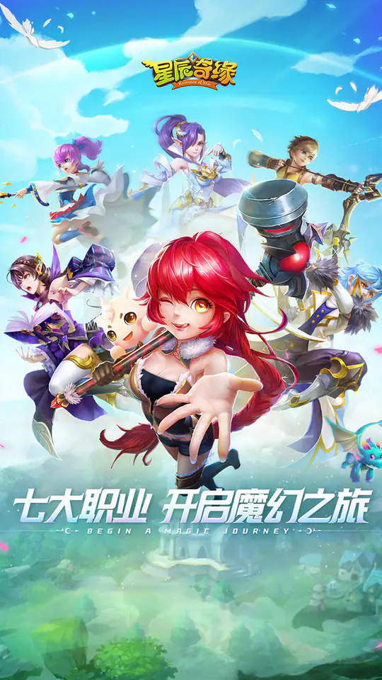 星辰奇缘游戏截图1