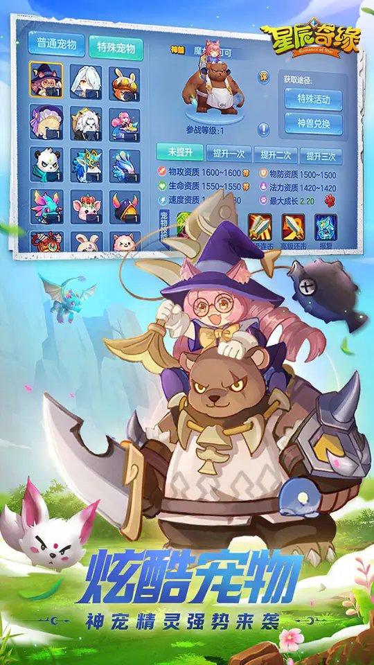 星辰奇缘游戏截图2