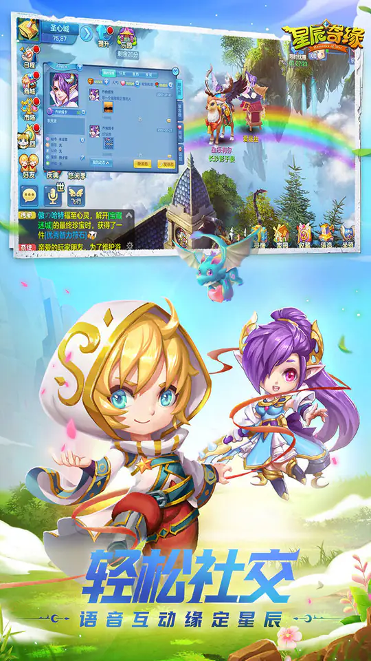星辰奇缘游戏截图4