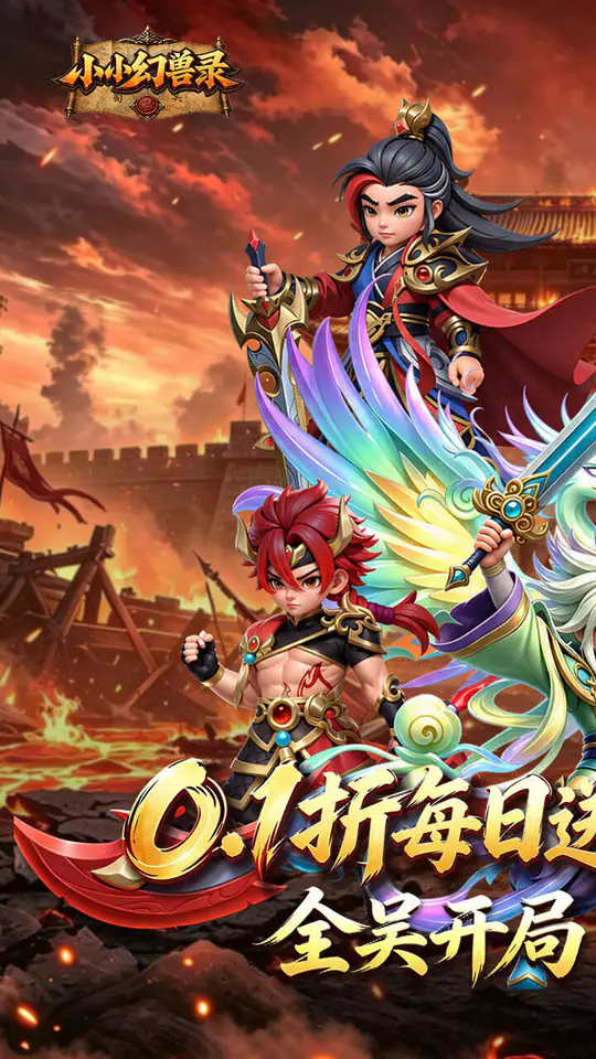 小小幻兽录(0.1折全吴开局免费版)游戏截图1