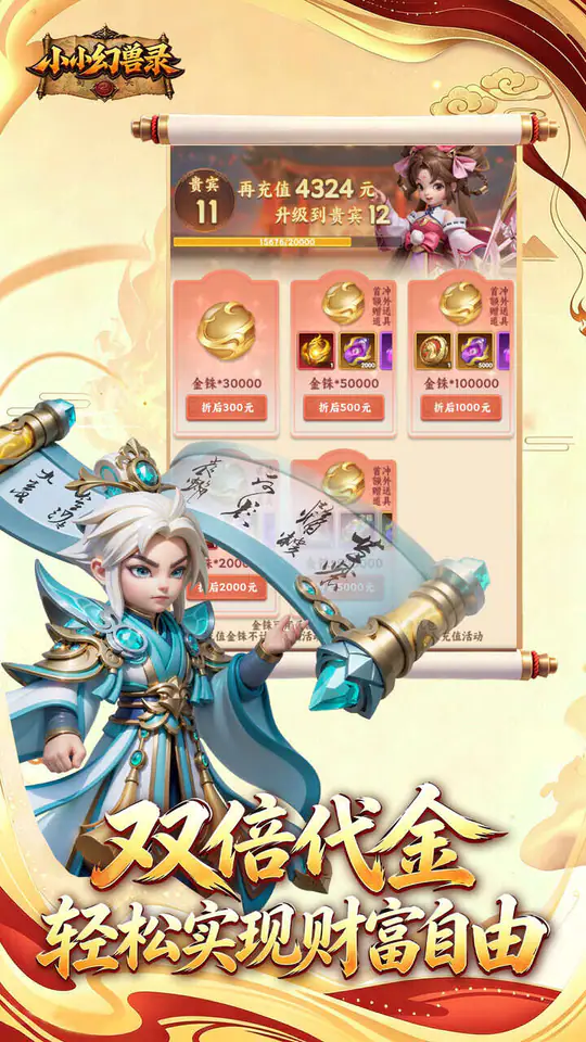 小小幻兽录(0.1折全吴开局免费版)游戏截图3