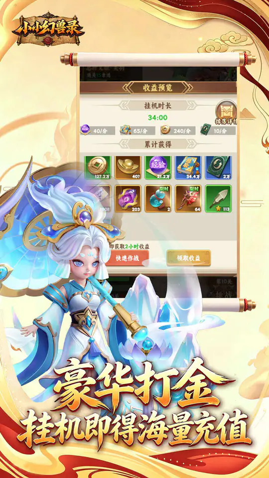 小小幻兽录(0.1折全吴开局免费版)游戏截图4