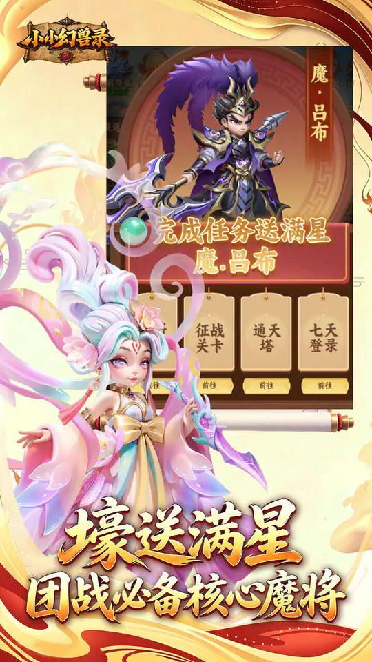 小小幻兽录(0.1折全吴开局免费版)游戏截图5