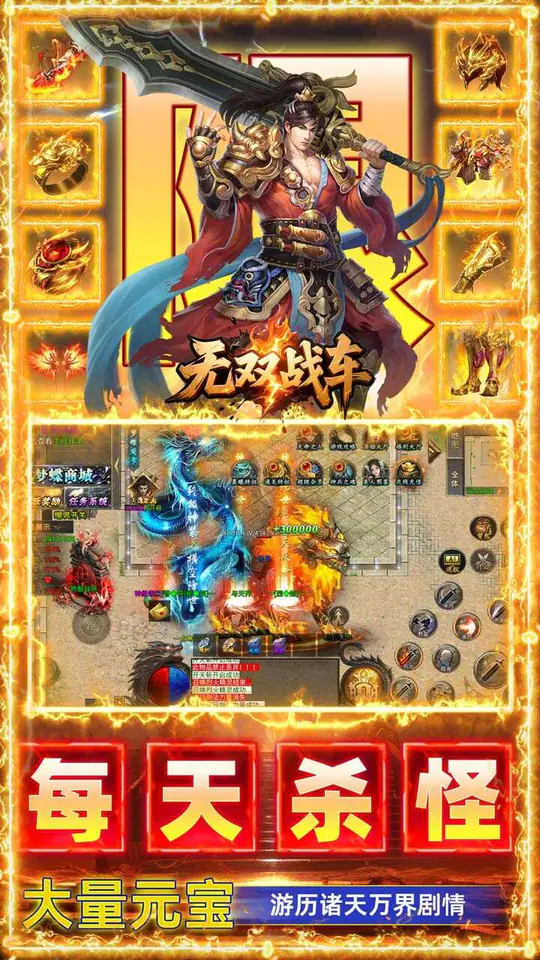 无双战车(庄周沉默)游戏截图3
