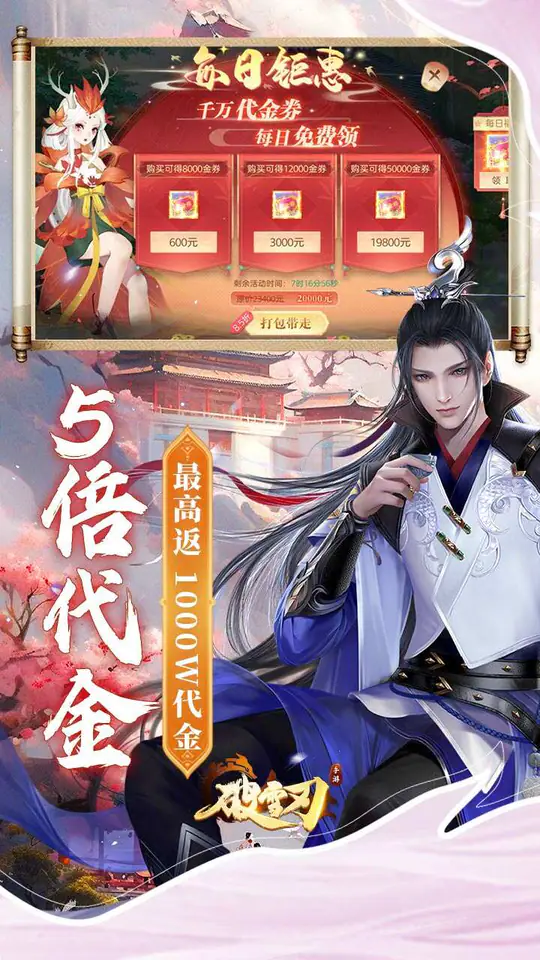 破雪刃(0.1折5倍代金免费版)游戏截图3