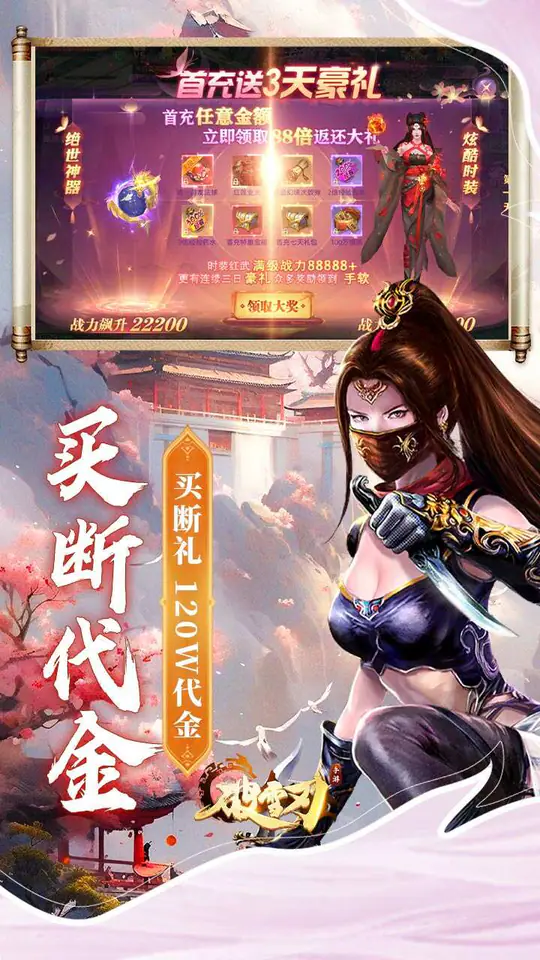破雪刃(0.1折5倍代金免费版)游戏截图4