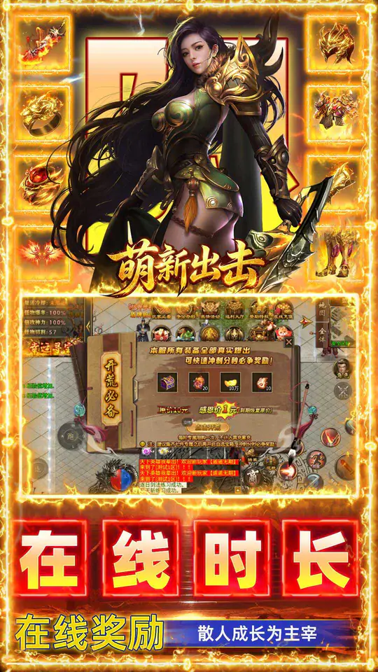 萌新出击(幽冥攻速无限刀)游戏截图4