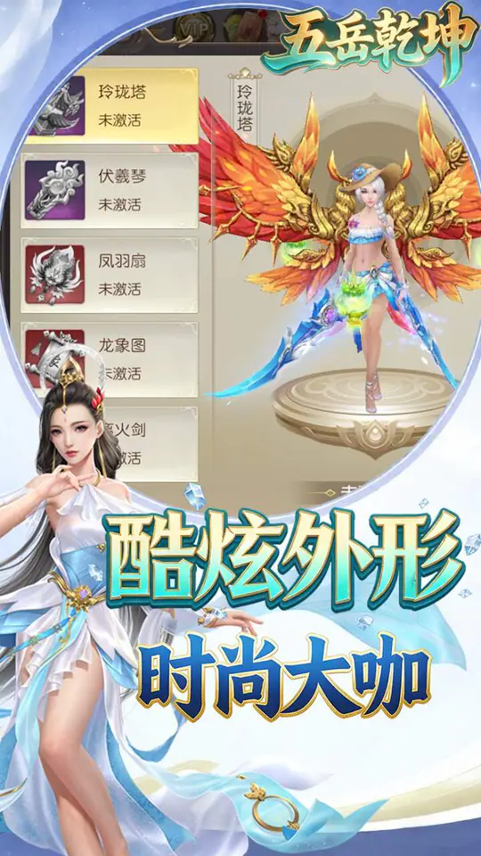 五岳乾坤(0.05折一剑震乾坤)游戏截图1