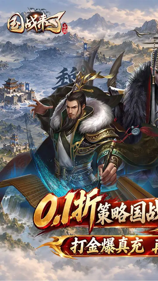 国战来了(0.1折加速高返版)游戏截图1