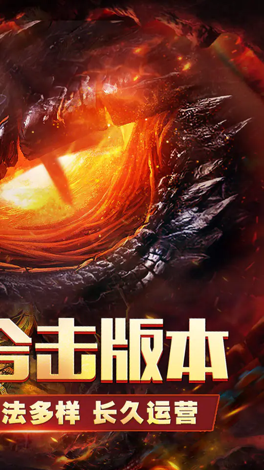 江湖我最牛(三职英雄合击)游戏截图2