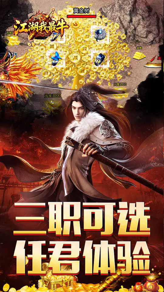 江湖我最牛(三职英雄合击)游戏截图4