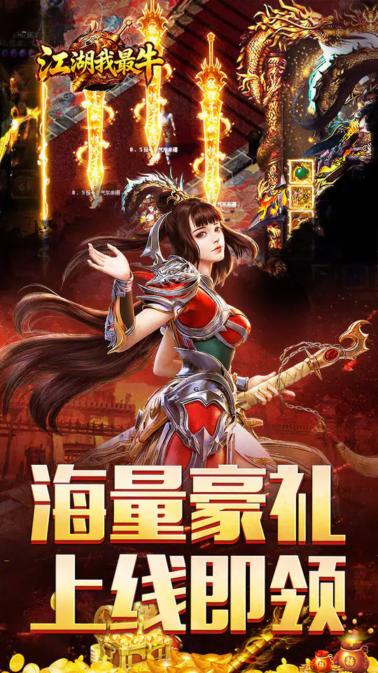 江湖我最牛(三职英雄合击)游戏截图5