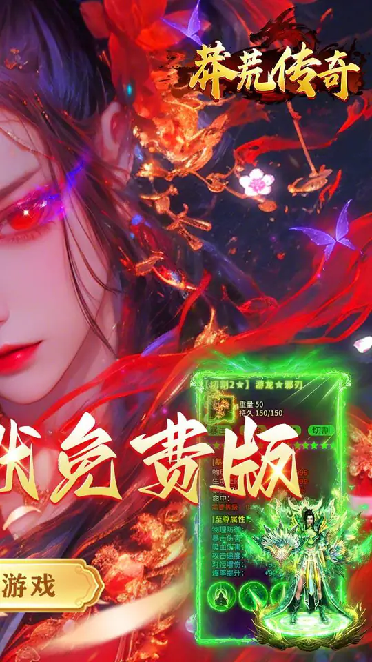 莽荒传奇(三职业送648免费版)游戏截图2