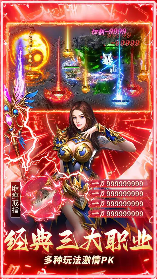 莽荒传奇(三职业送648免费版)游戏截图4