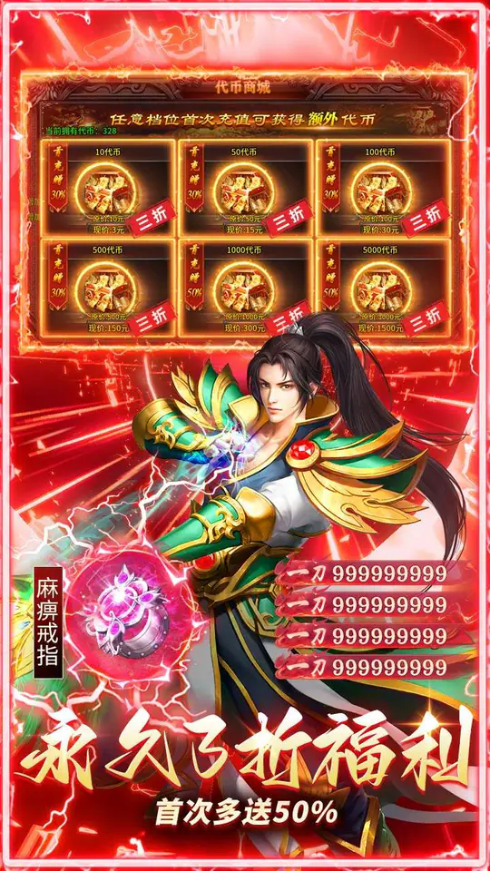 莽荒传奇(三职业送648免费版)游戏截图5