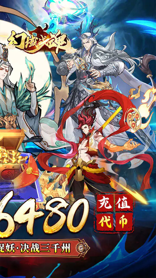 幻域战魂(0.05折免单高返版)游戏截图2