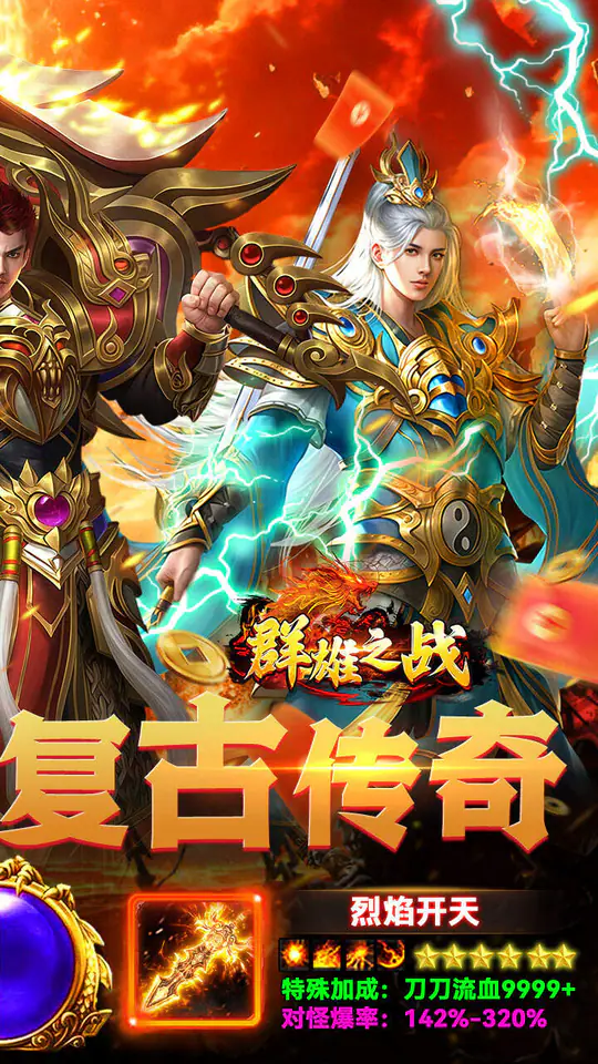 群雄之战(天天送328充值卡)游戏截图2