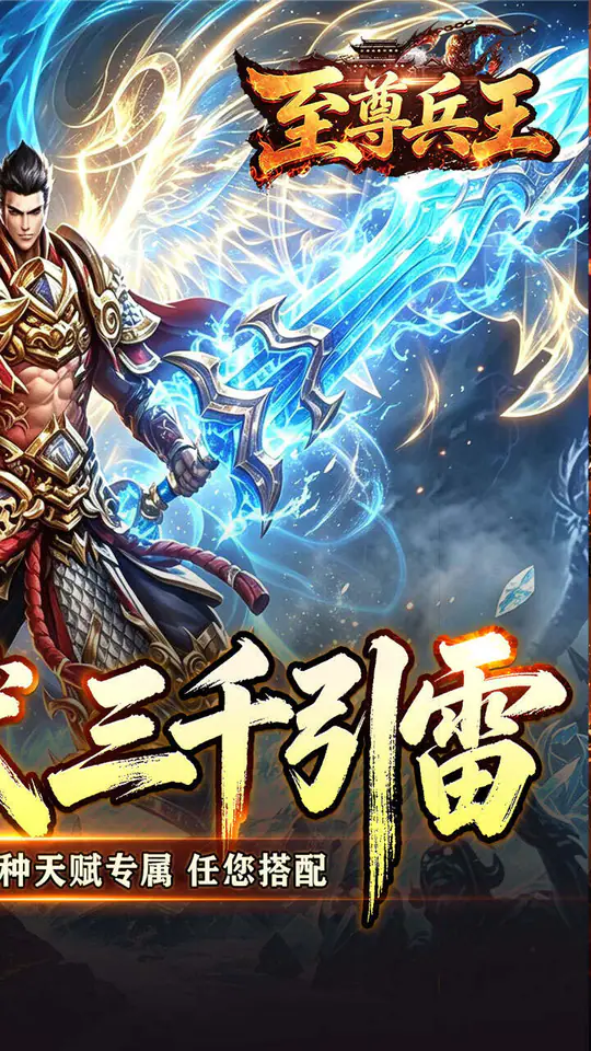 至尊兵王(九天引雷单职沉默)游戏截图2