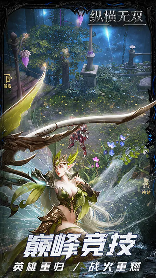 纵横无双(0.1折1000免费版)游戏截图2