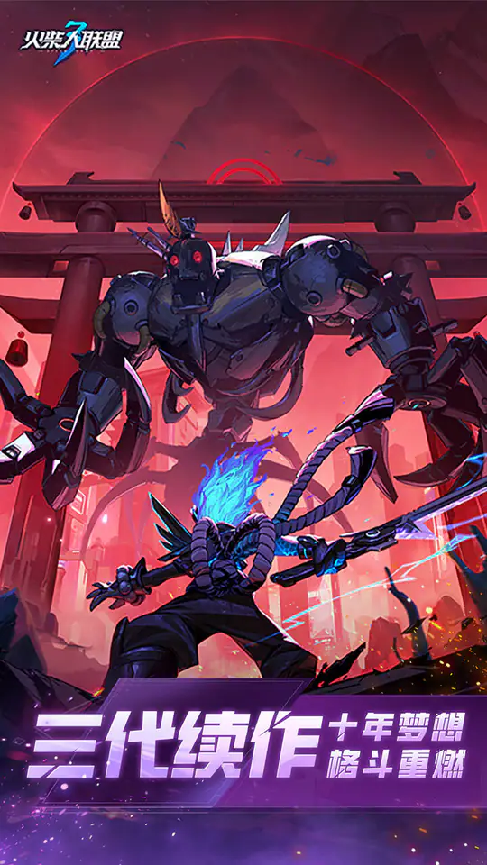 火柴人联盟3(动作手游)游戏截图1