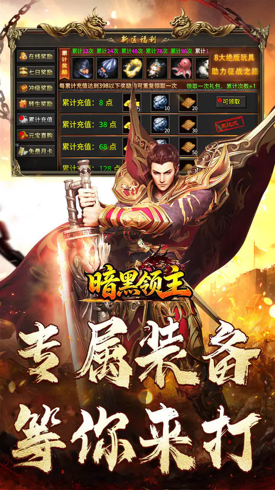 暗黑领主(殒星高爆沉默)游戏截图3