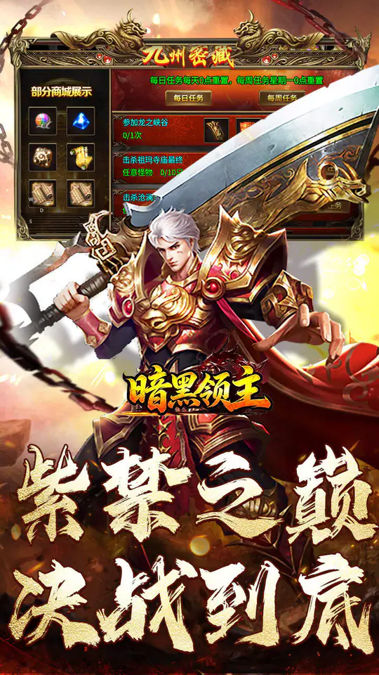 暗黑领主(殒星高爆沉默)游戏截图5