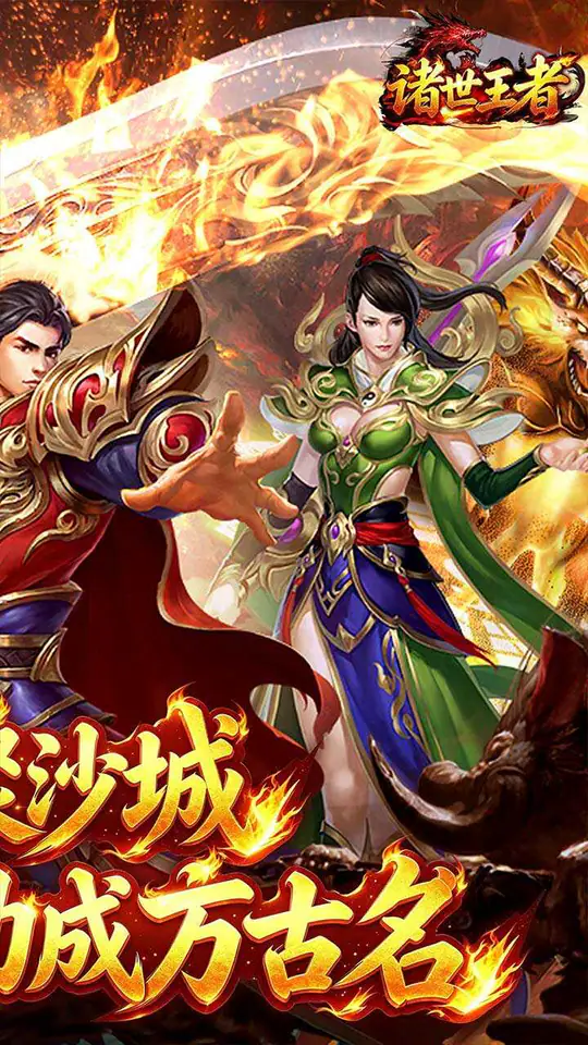 诸世王者(传世神兵版)游戏截图2