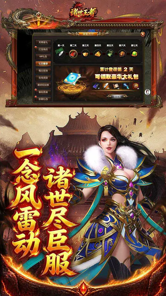 诸世王者(传世神兵版)游戏截图4