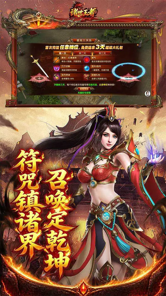 诸世王者(传世神兵版)游戏截图5