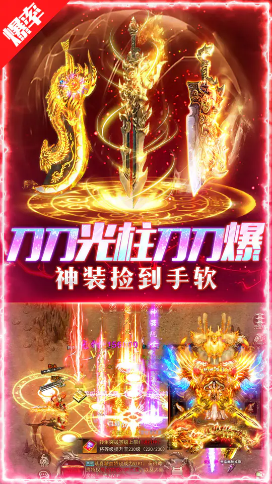 义战龙城(三折高爆版)游戏截图1
