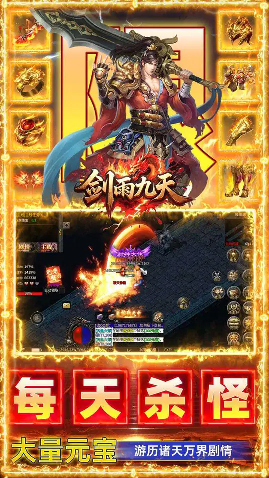 剑雨九天(三分钟礼包福利版)游戏截图3
