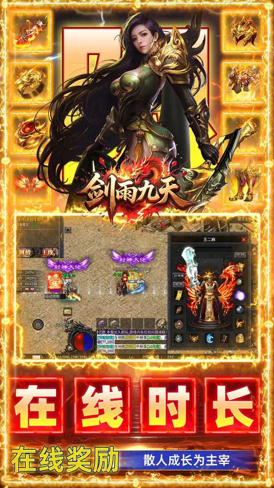 剑雨九天(三分钟礼包福利版)游戏截图4