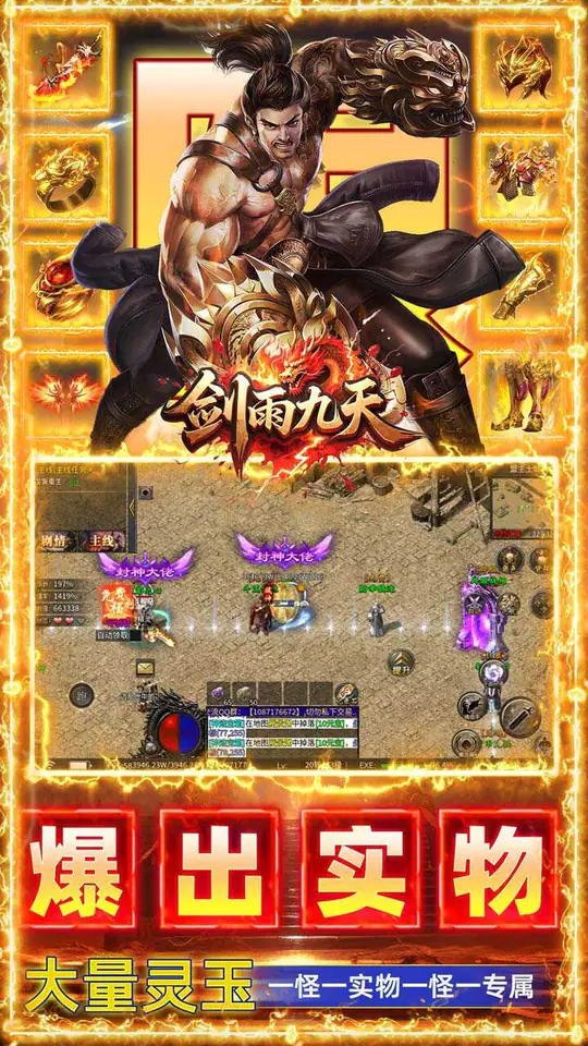 剑雨九天(三分钟礼包福利版)游戏截图5