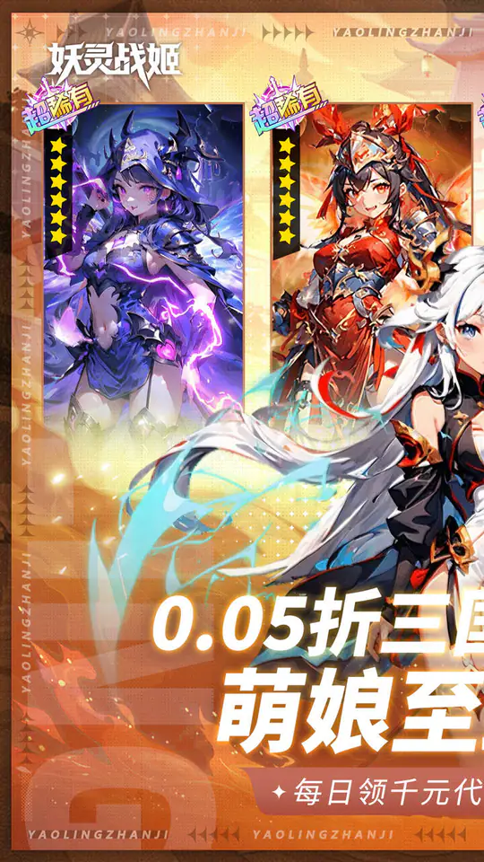妖灵战姬(0.05折三国少女免费版)游戏截图1